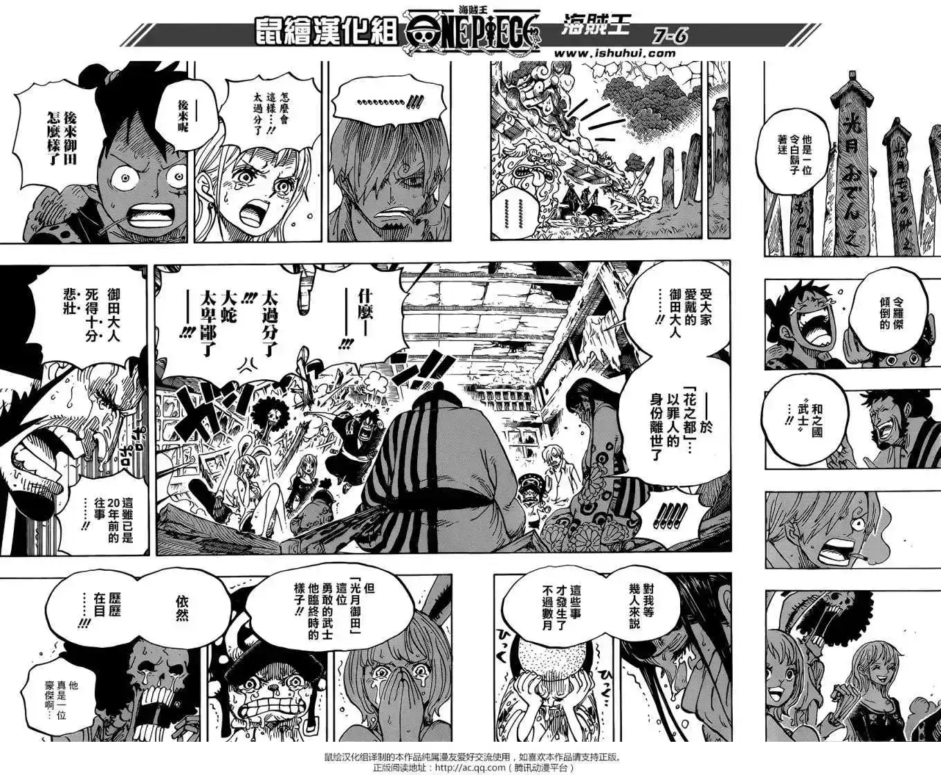 ONE PIECE航海王 单话 第920回 第6页