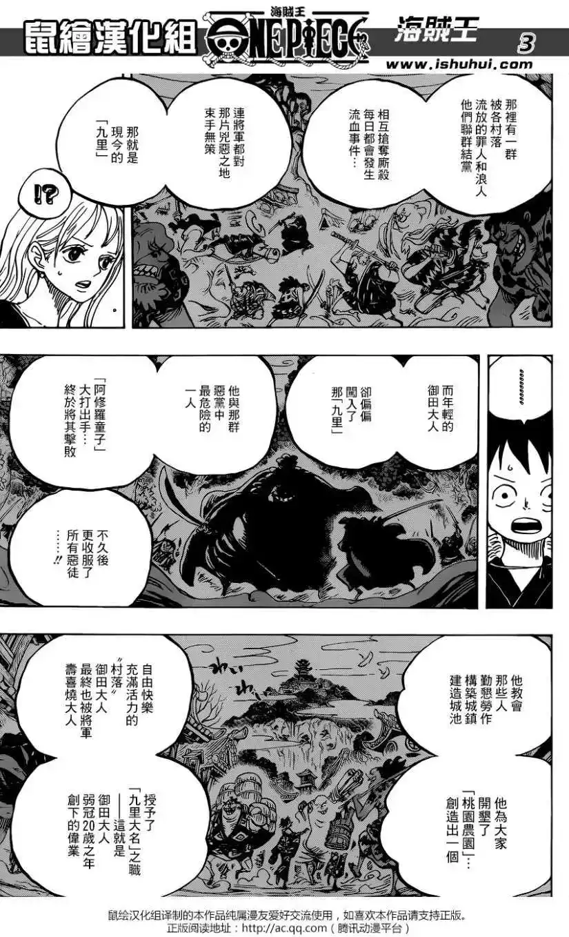 ONE PIECE航海王 单话 第920回 第3页