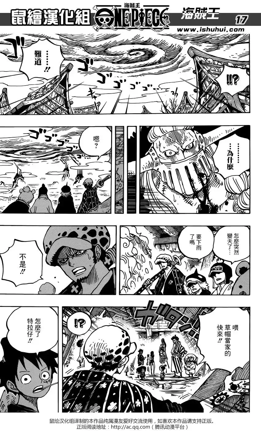 ONE PIECE航海王 单话 第921回 第15页