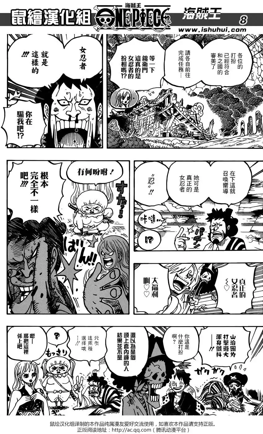 ONE PIECE航海王 单话 第921回 第7页