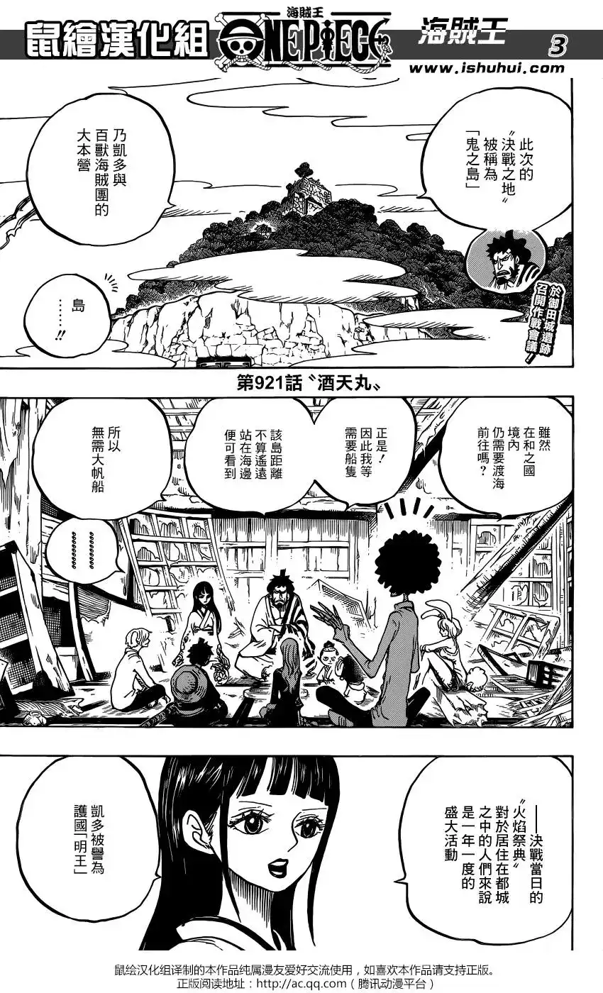 ONE PIECE航海王 单话 第921回 第2页