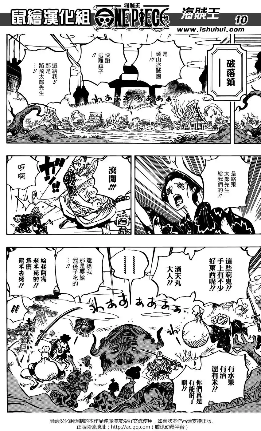 ONE PIECE航海王 单话 第921回 第9页