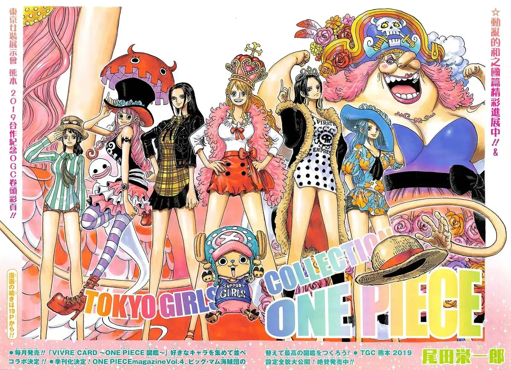 ONE PIECE航海王 单话 第921回 第1页