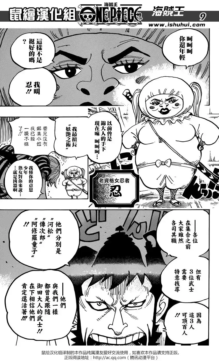 ONE PIECE航海王 单话 第921回 第8页