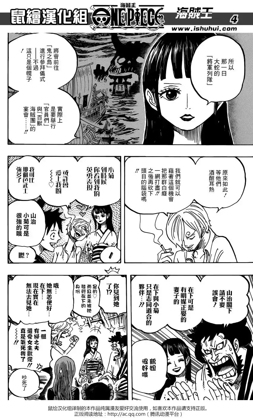 ONE PIECE航海王 单话 第921回 第3页