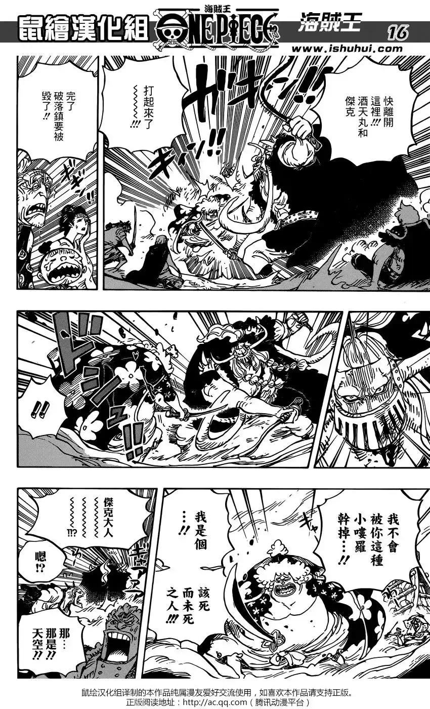 ONE PIECE航海王 单话 第921回 第14页