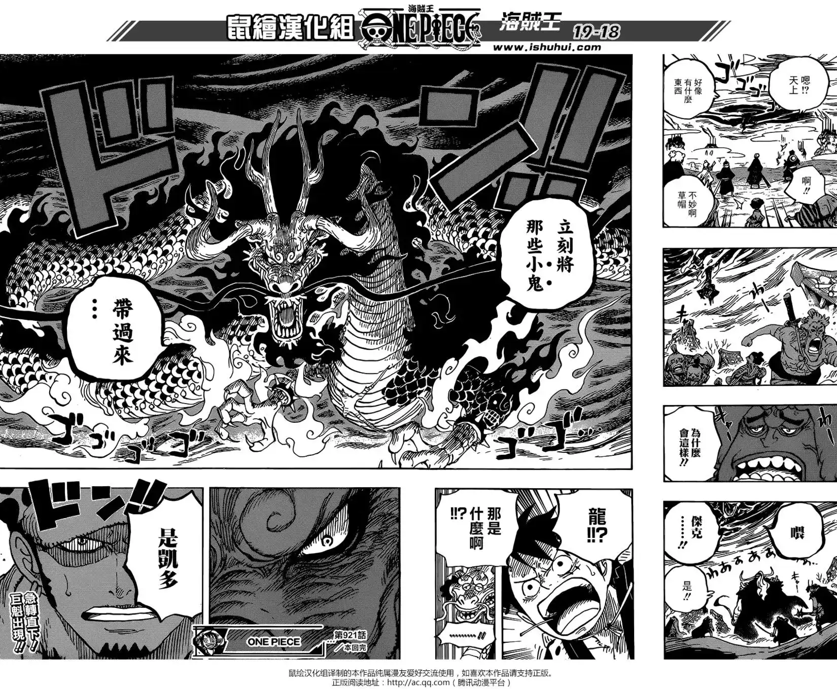 ONE PIECE航海王 单话 第921回 第16页