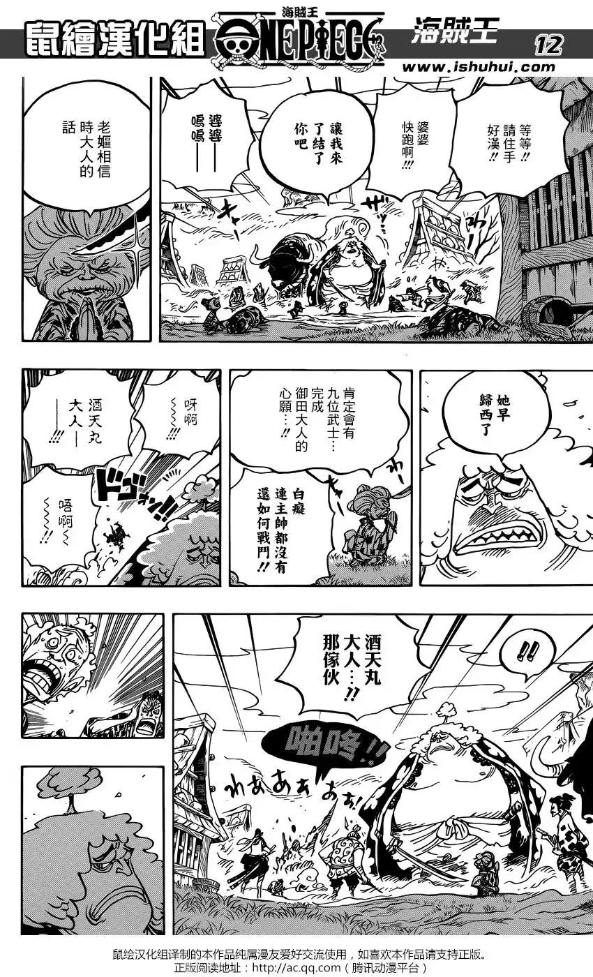ONE PIECE航海王 单话 第921回 第11页