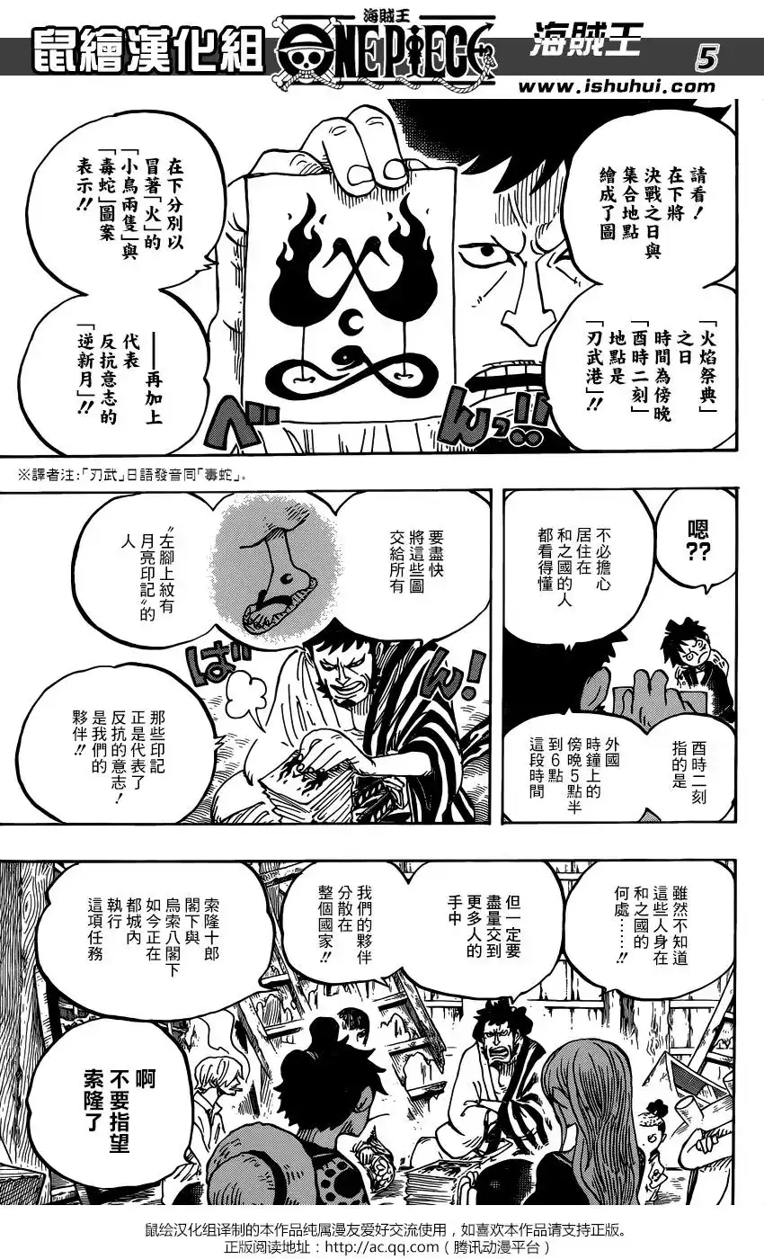 ONE PIECE航海王 单话 第921回 第4页