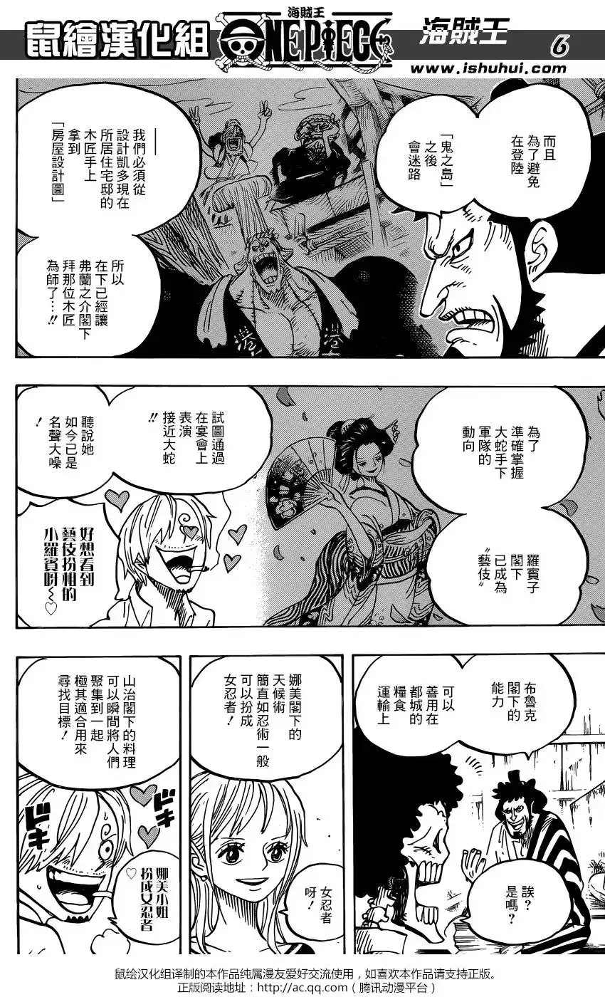 ONE PIECE航海王 单话 第921回 第5页