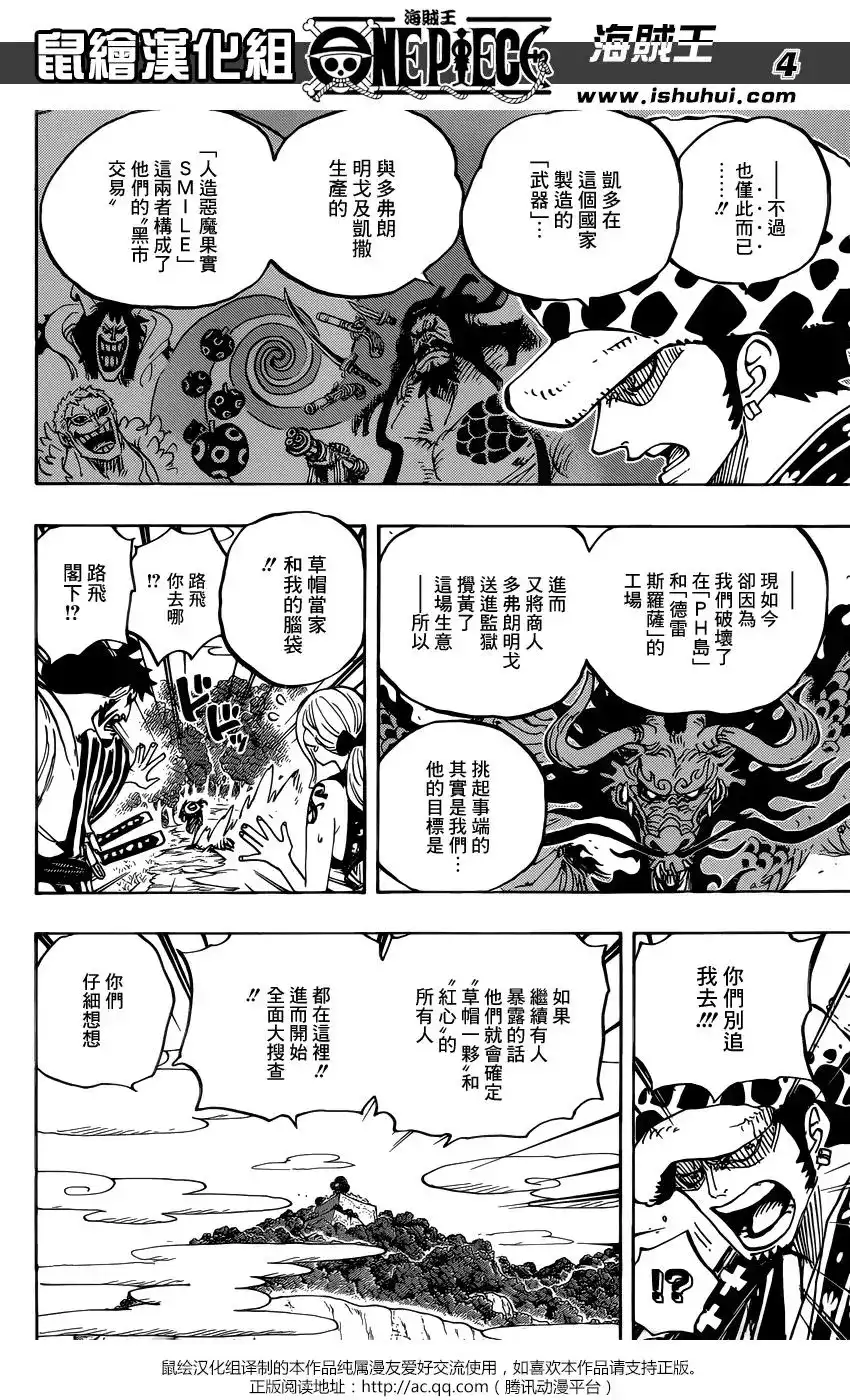 ONE PIECE航海王 单话 第922回 第5页