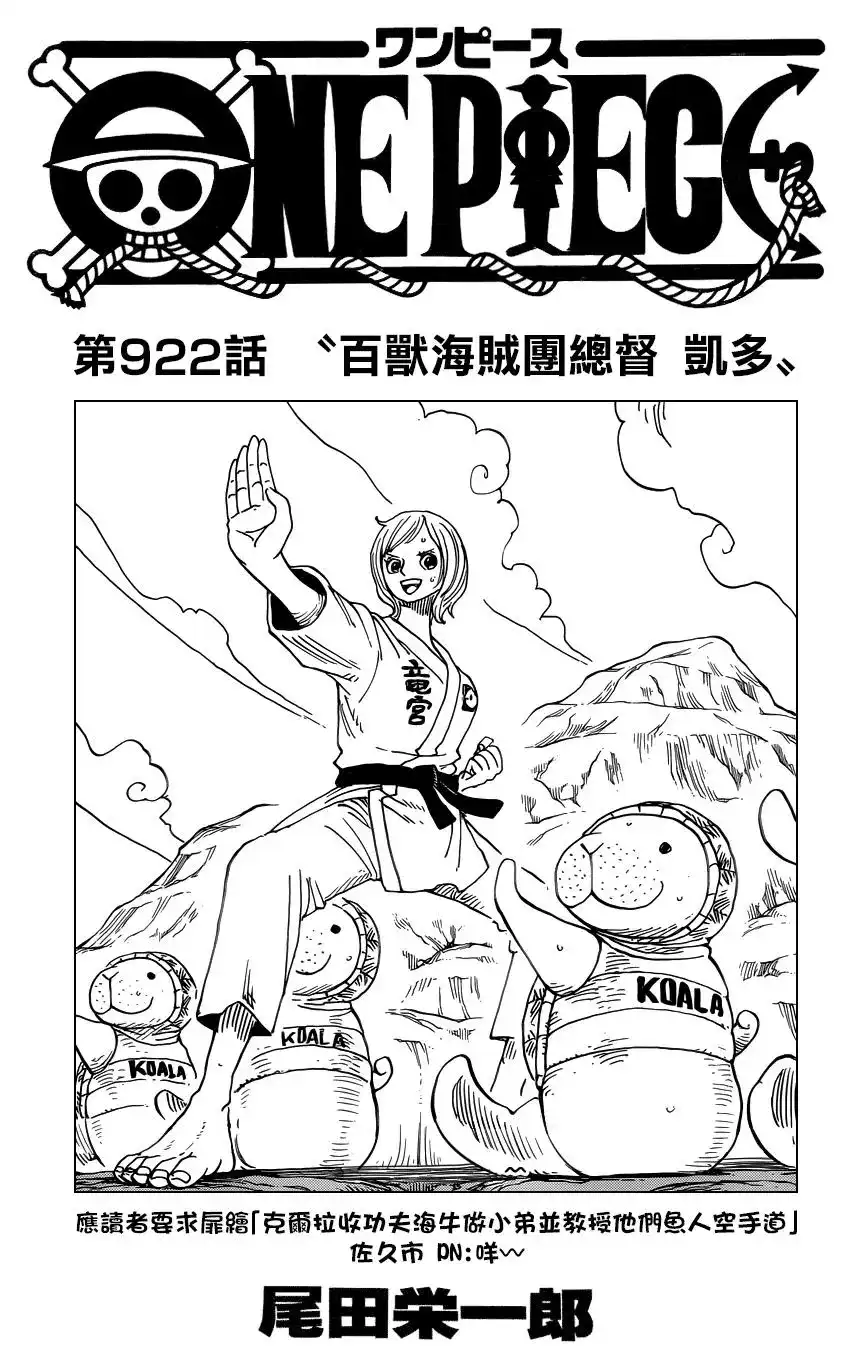 ONE PIECE航海王 单话 第922回 第2页
