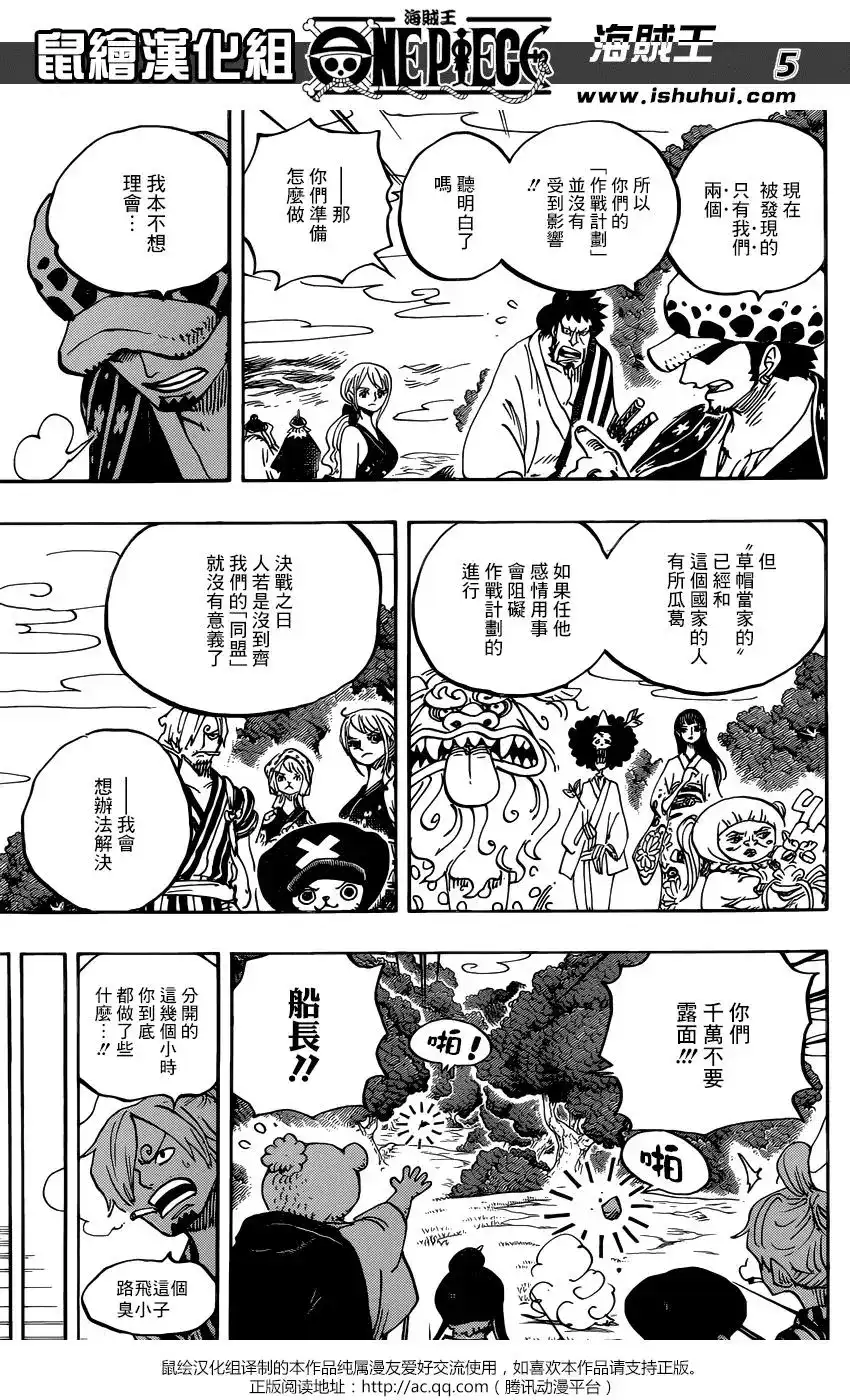 ONE PIECE航海王 单话 第922回 第6页