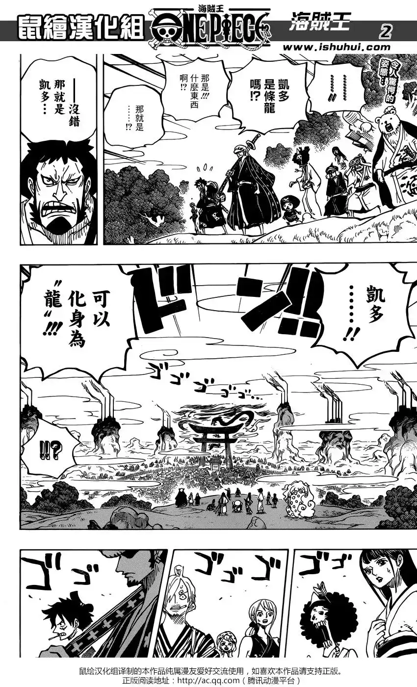 ONE PIECE航海王 单话 第922回 第3页