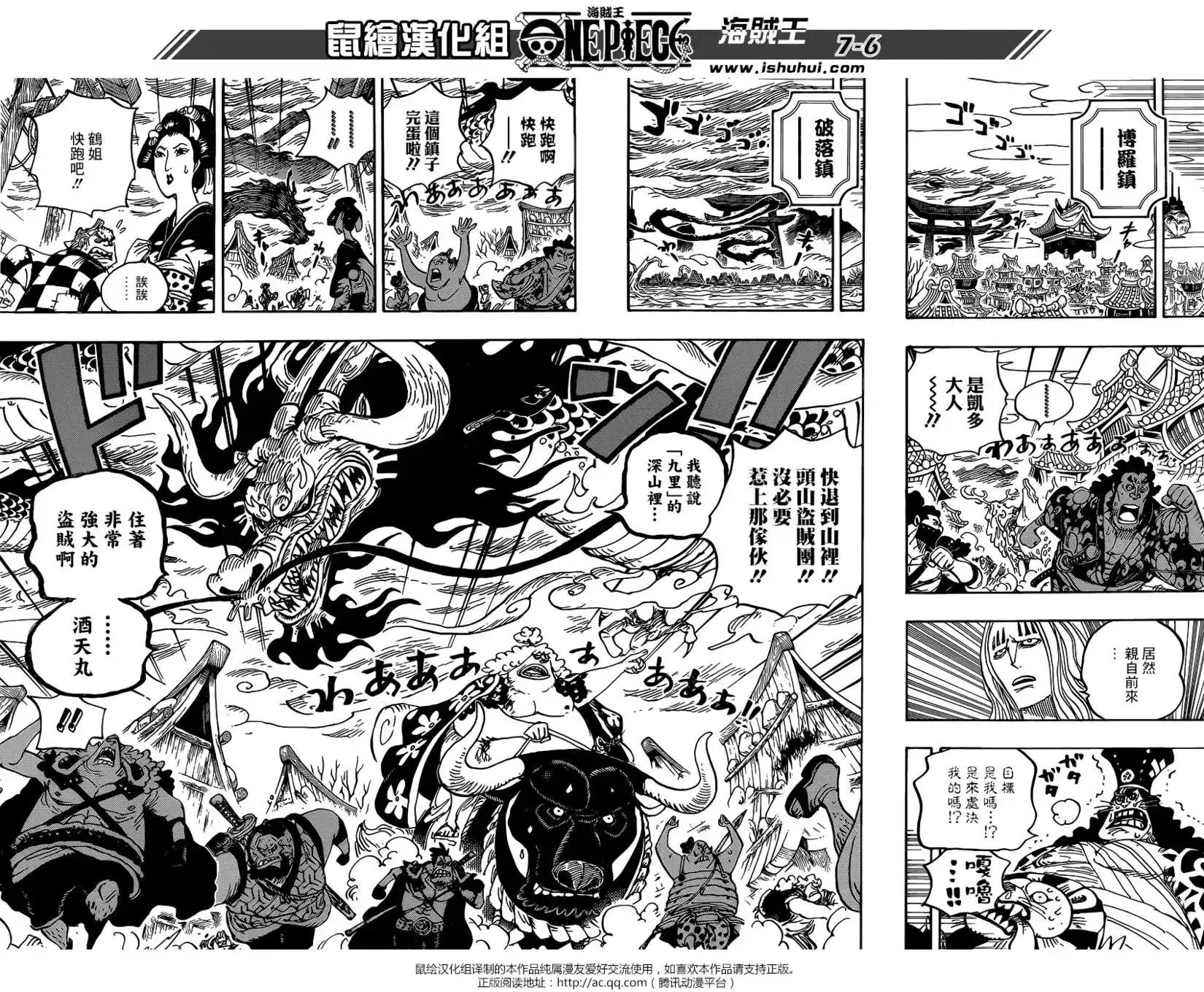 ONE PIECE航海王 单话 第922回 第7页