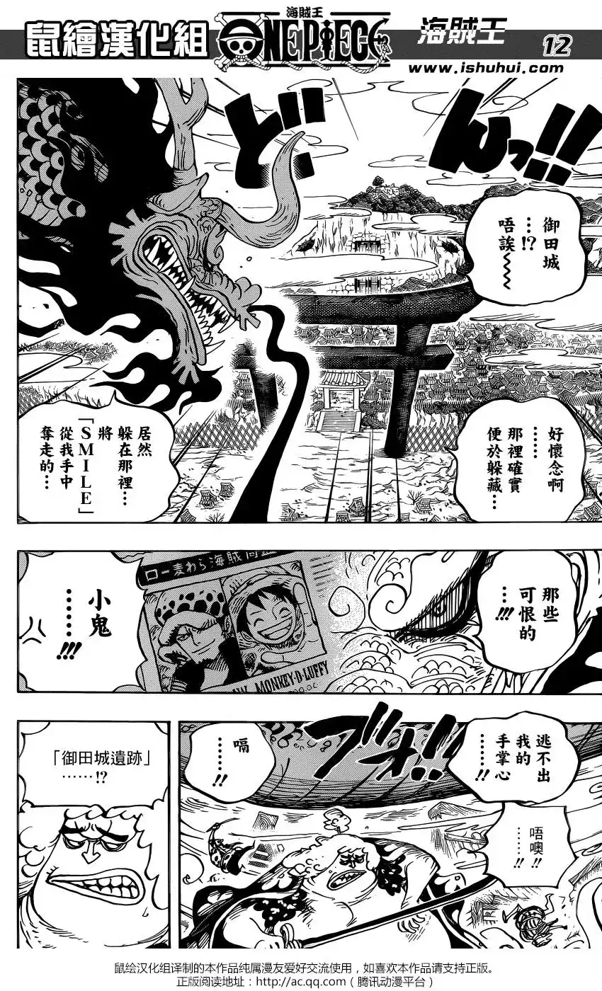 ONE PIECE航海王 单话 第922回 第12页