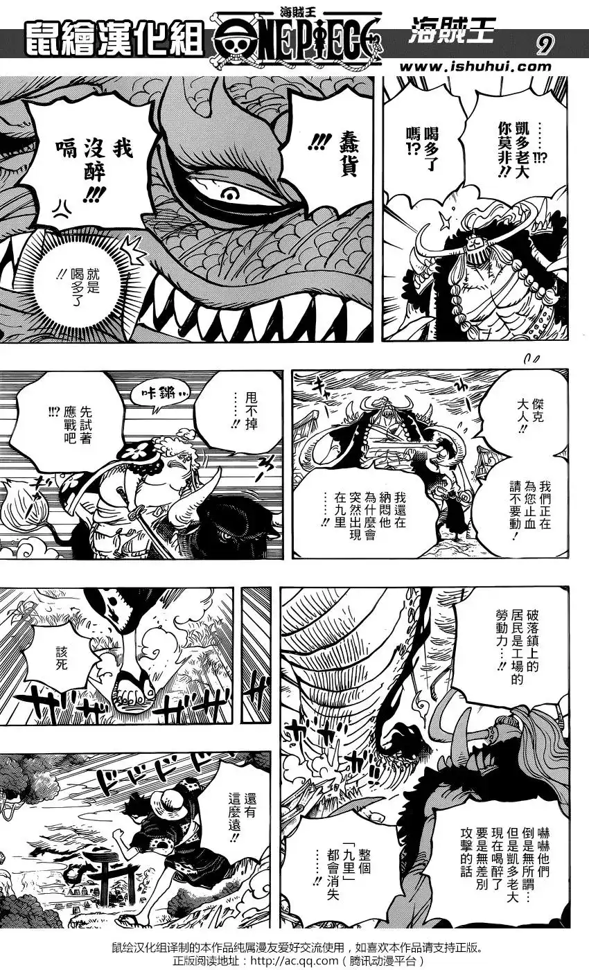 ONE PIECE航海王 单话 第922回 第9页