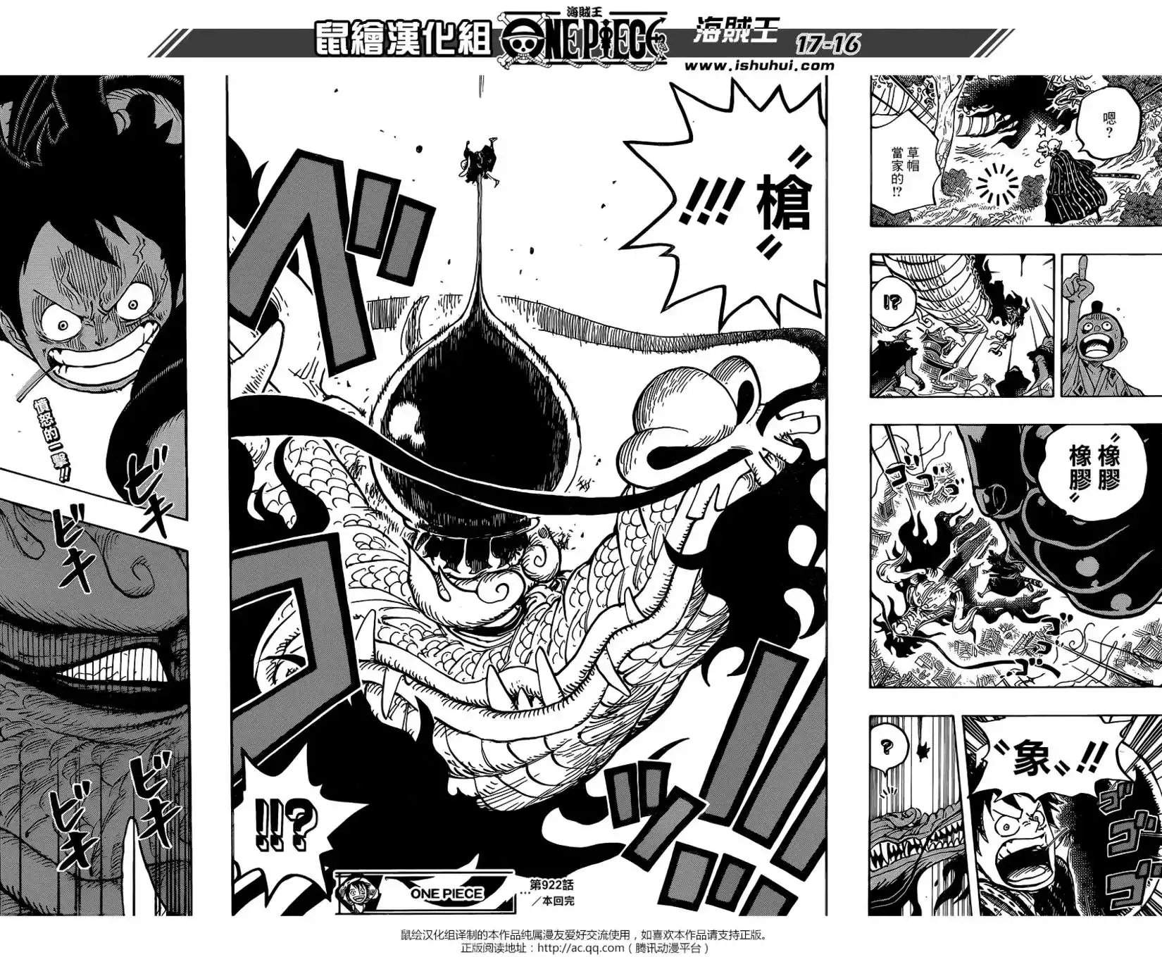 ONE PIECE航海王 单话 第922回 第15页