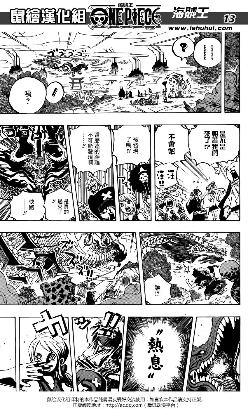 ONE PIECE航海王 单话 第922回 第13页