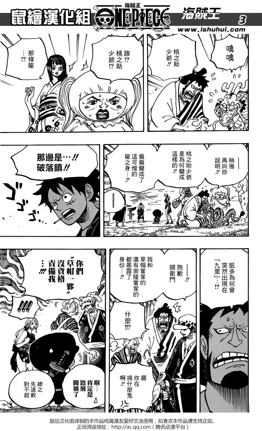 ONE PIECE航海王 单话 第922回 第4页