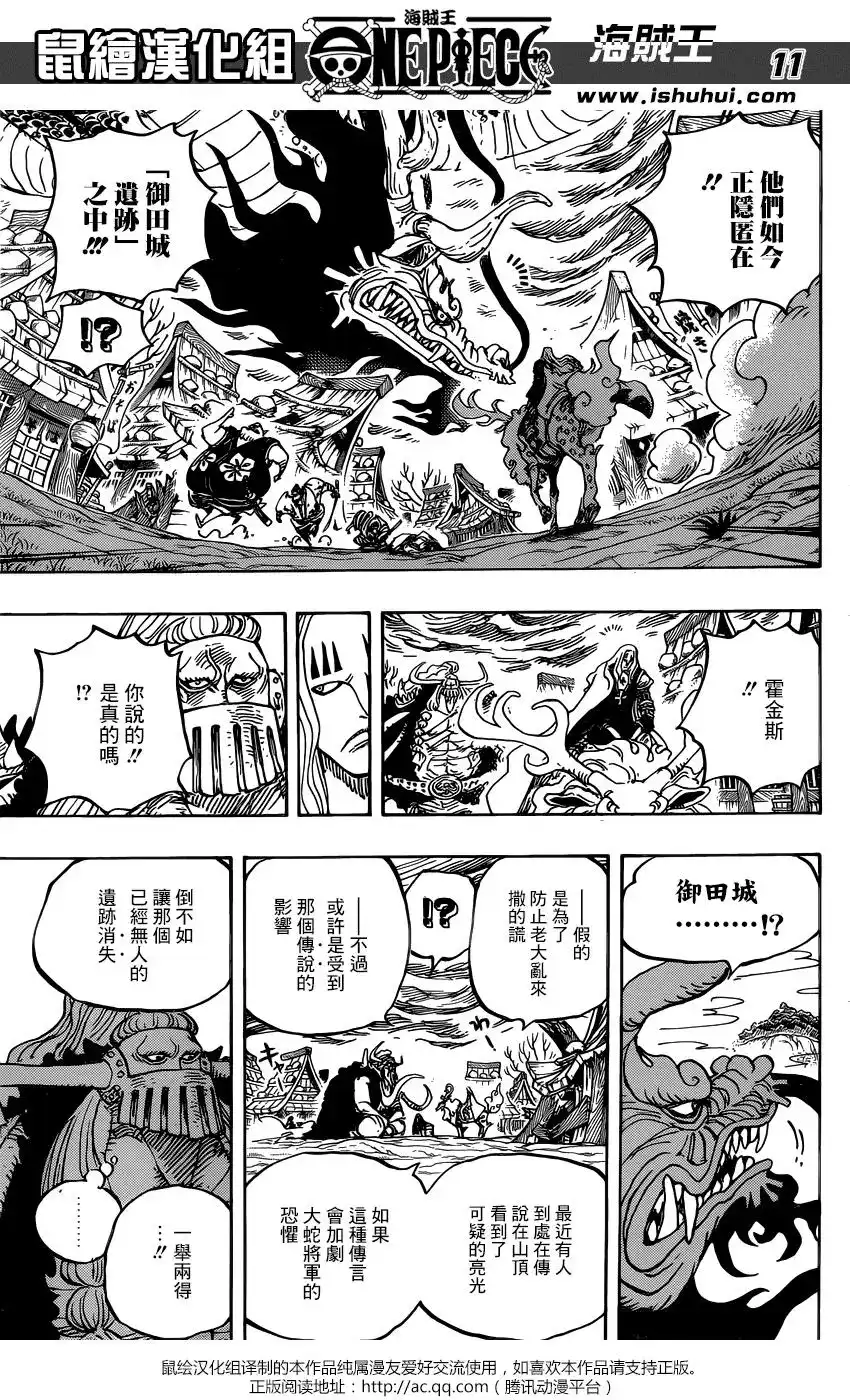 ONE PIECE航海王 单话 第922回 第11页