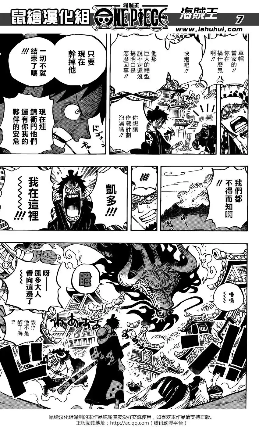 ONE PIECE航海王 单话 第923回 第7页