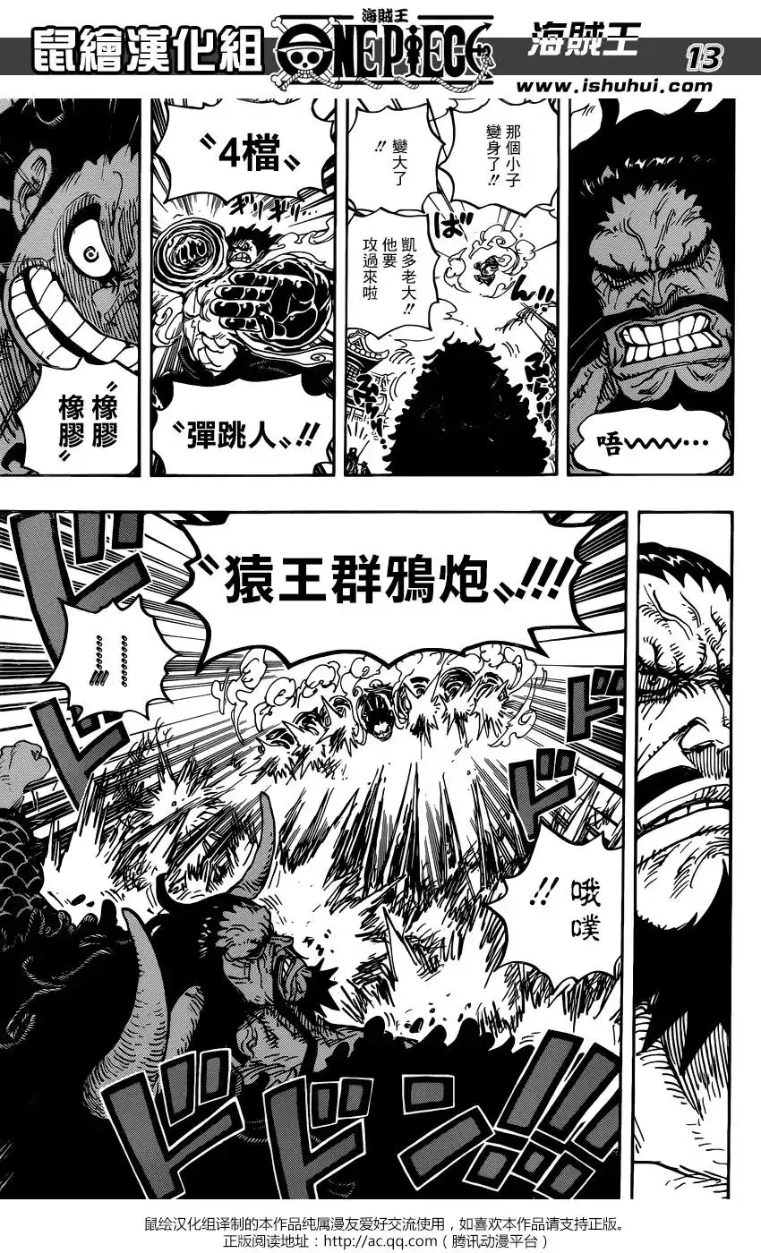 ONE PIECE航海王 单话 第923回 第12页