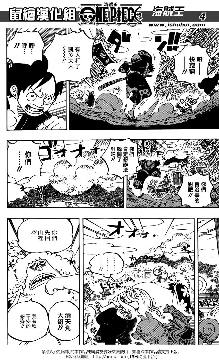 ONE PIECE航海王 单话 第923回 第4页