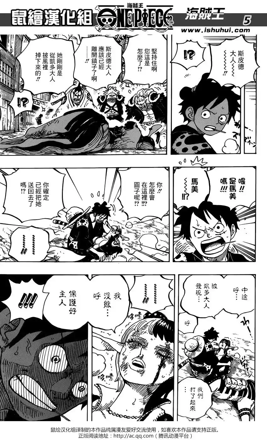 ONE PIECE航海王 单话 第923回 第5页