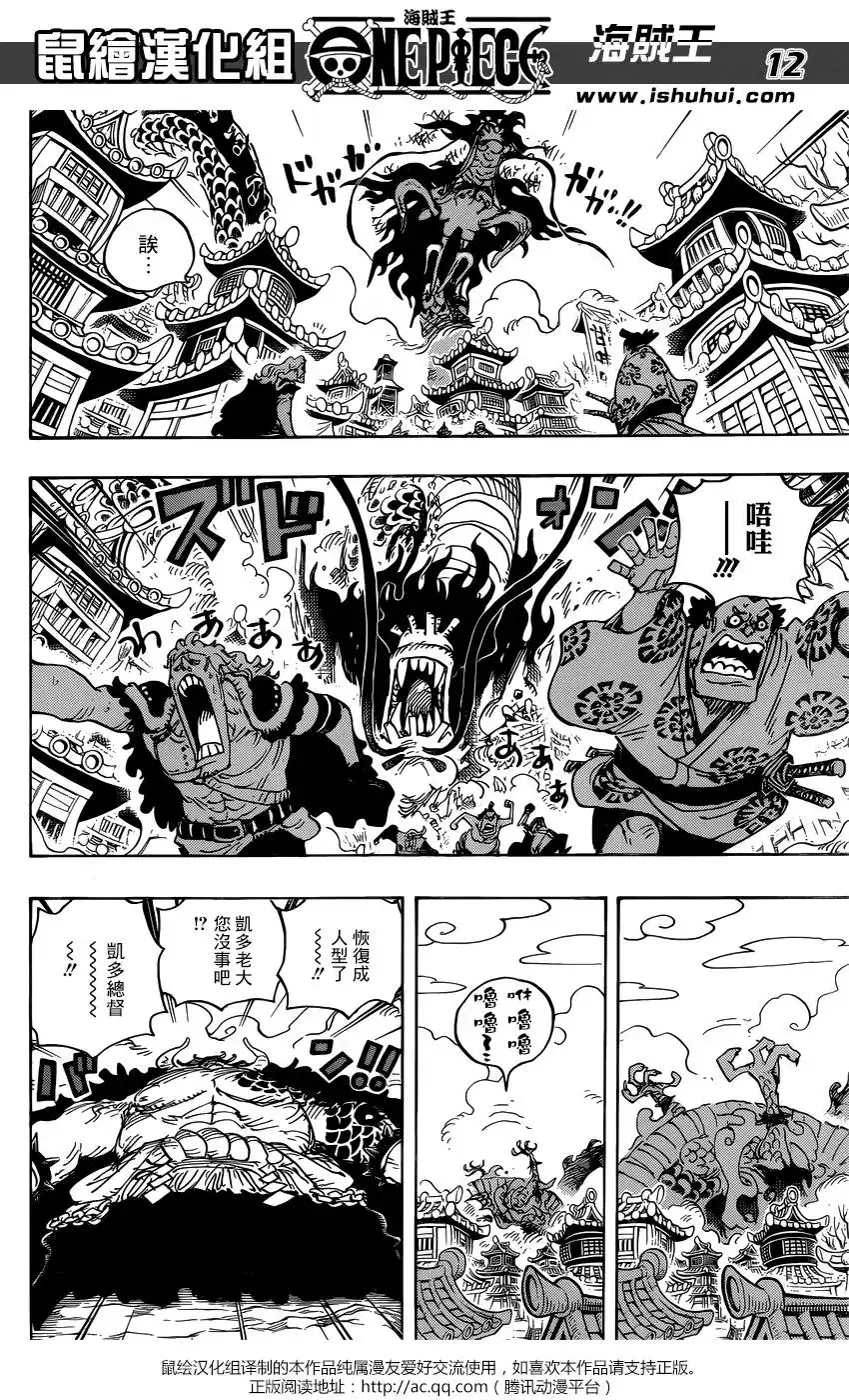 ONE PIECE航海王 单话 第923回 第11页