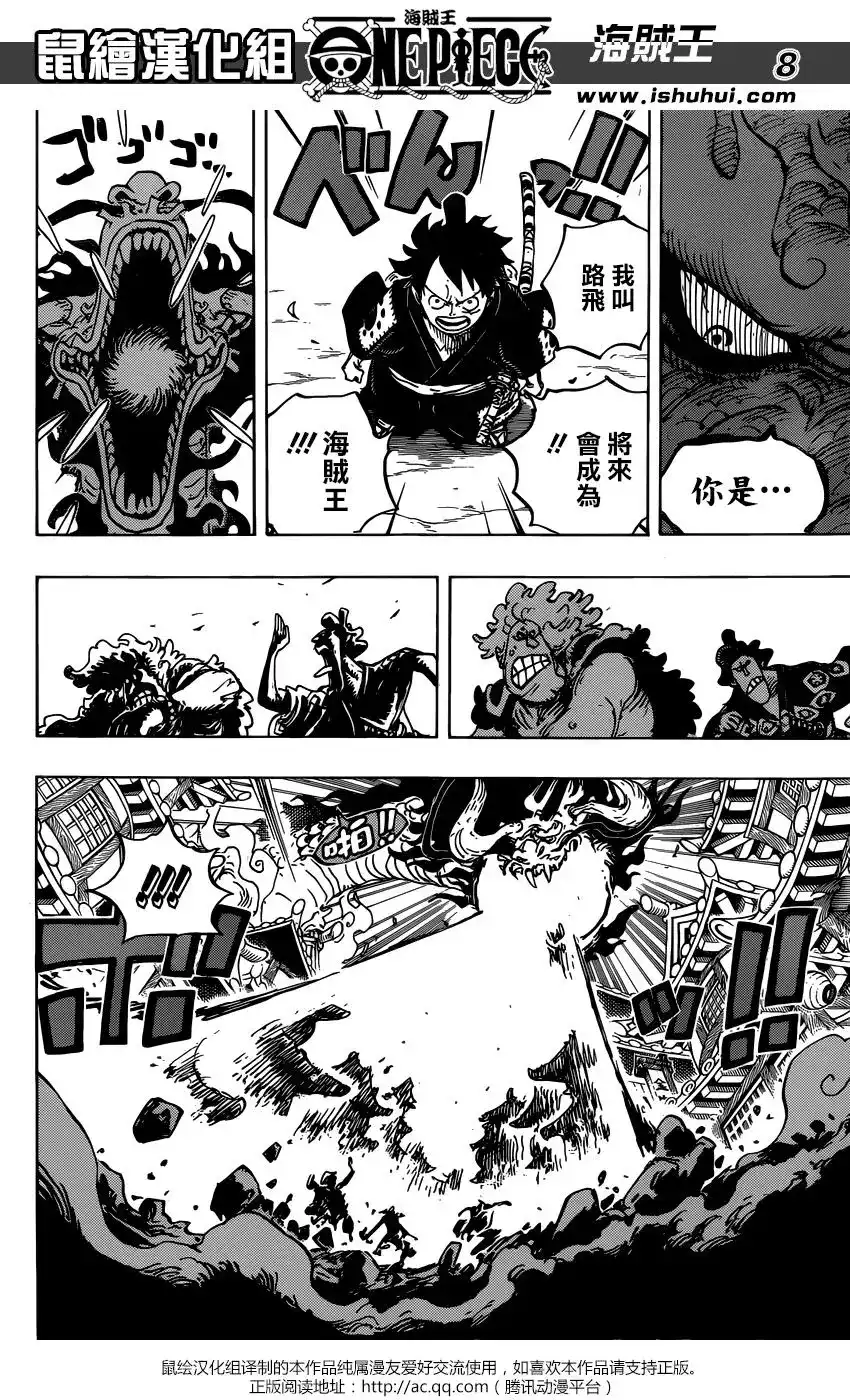 ONE PIECE航海王 单话 第923回 第8页
