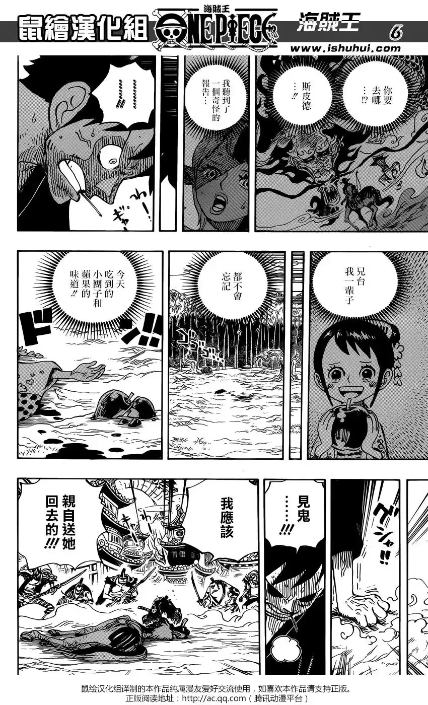 ONE PIECE航海王 单话 第923回 第6页