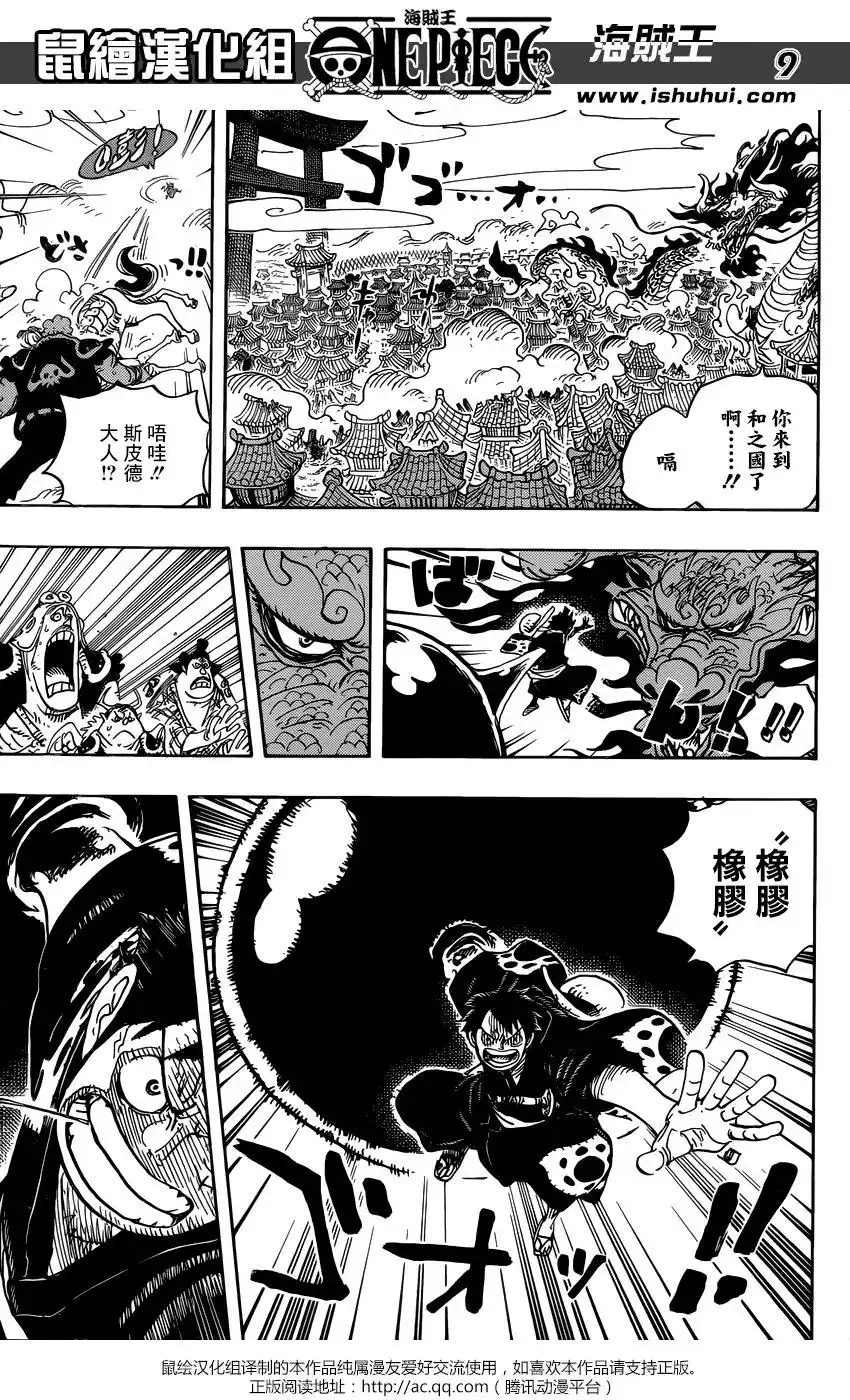 ONE PIECE航海王 单话 第923回 第9页