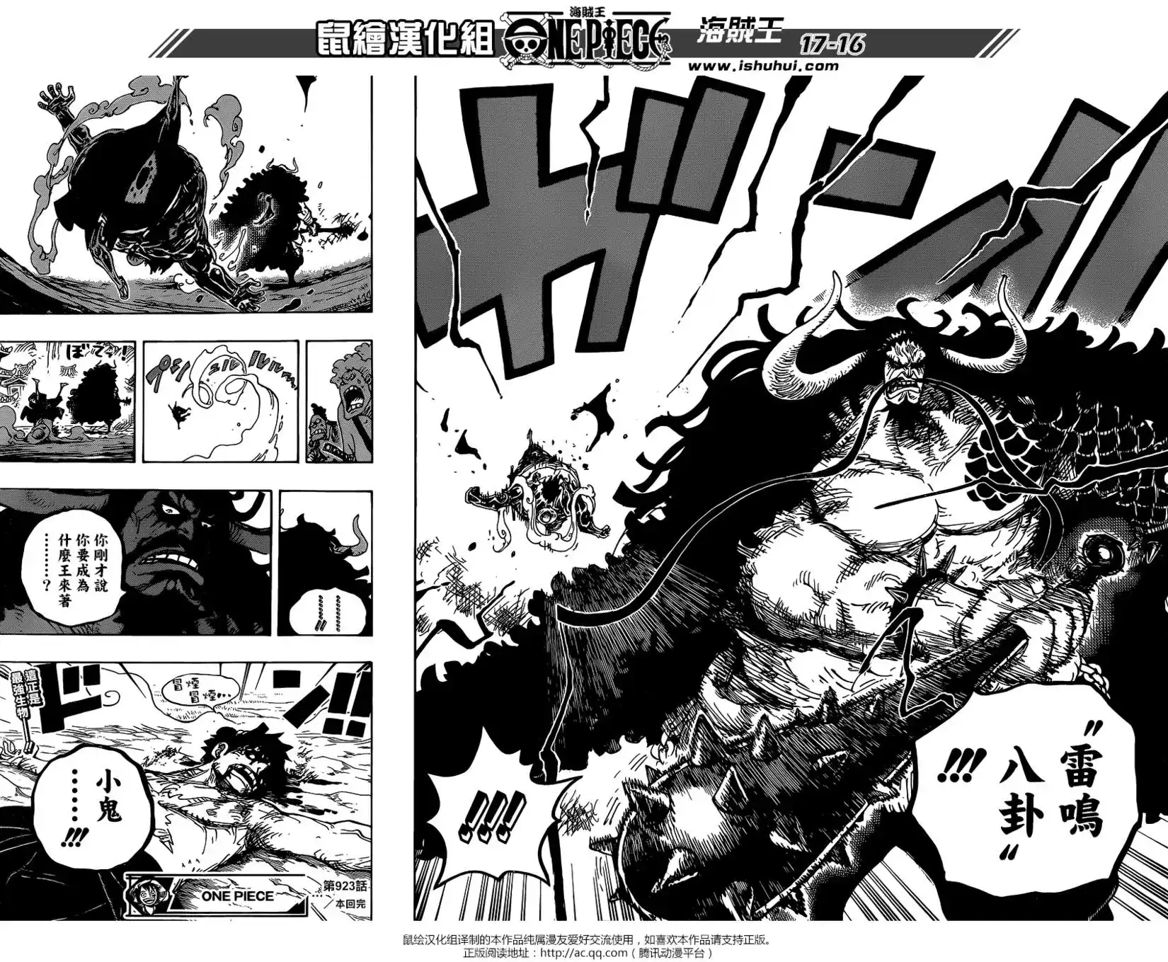 ONE PIECE航海王 单话 第923回 第14页