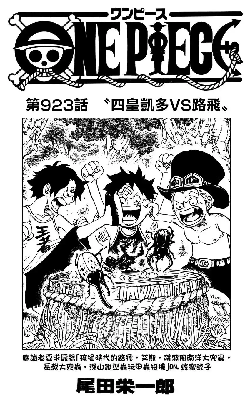 ONE PIECE航海王 单话 第923回 第2页