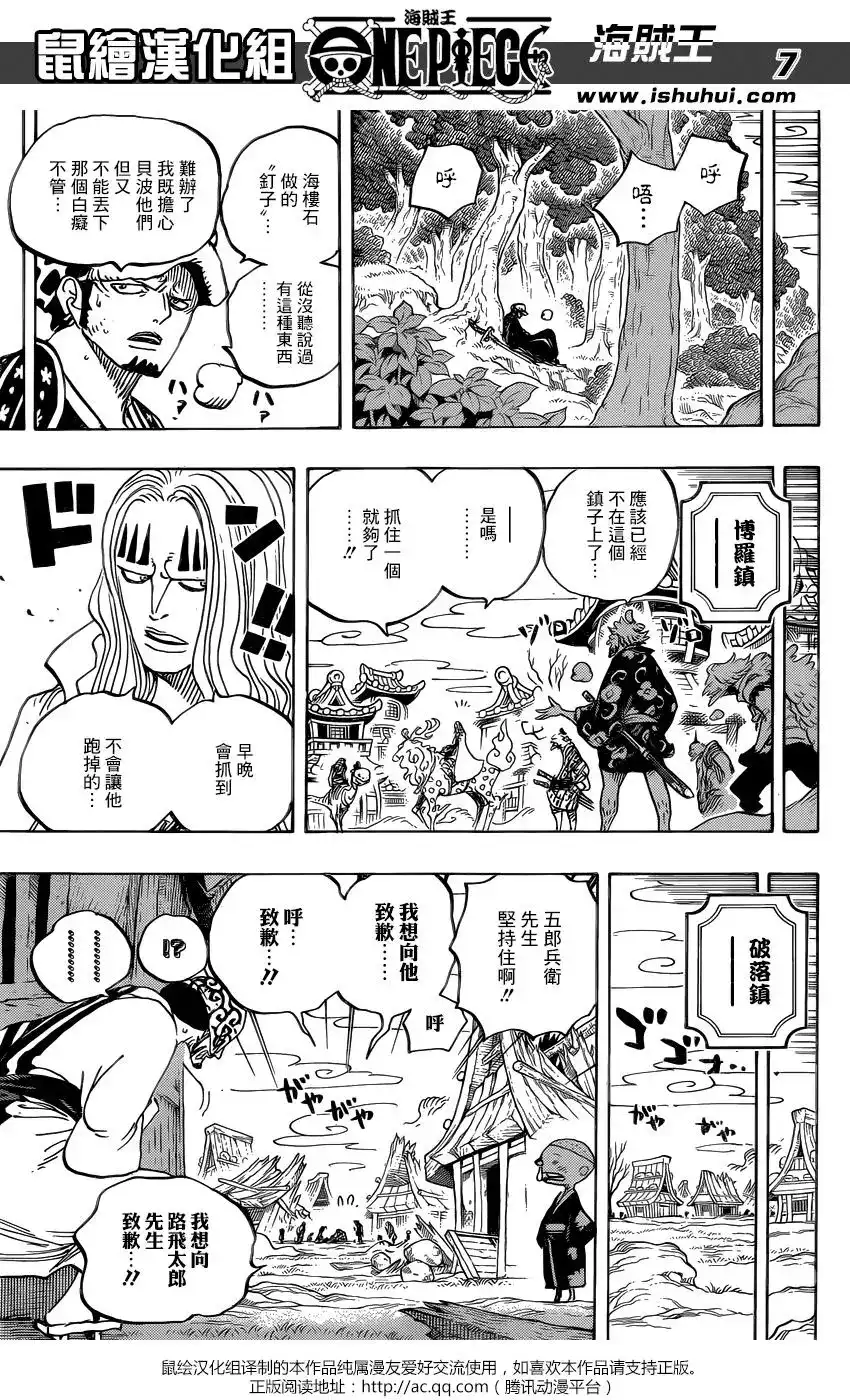 ONE PIECE航海王 单话 第924回 第8页