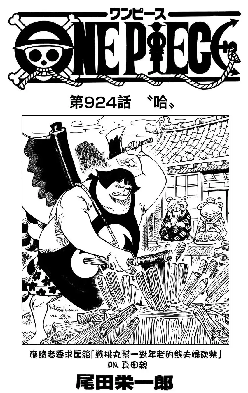 ONE PIECE航海王 单话 第924回 第2页