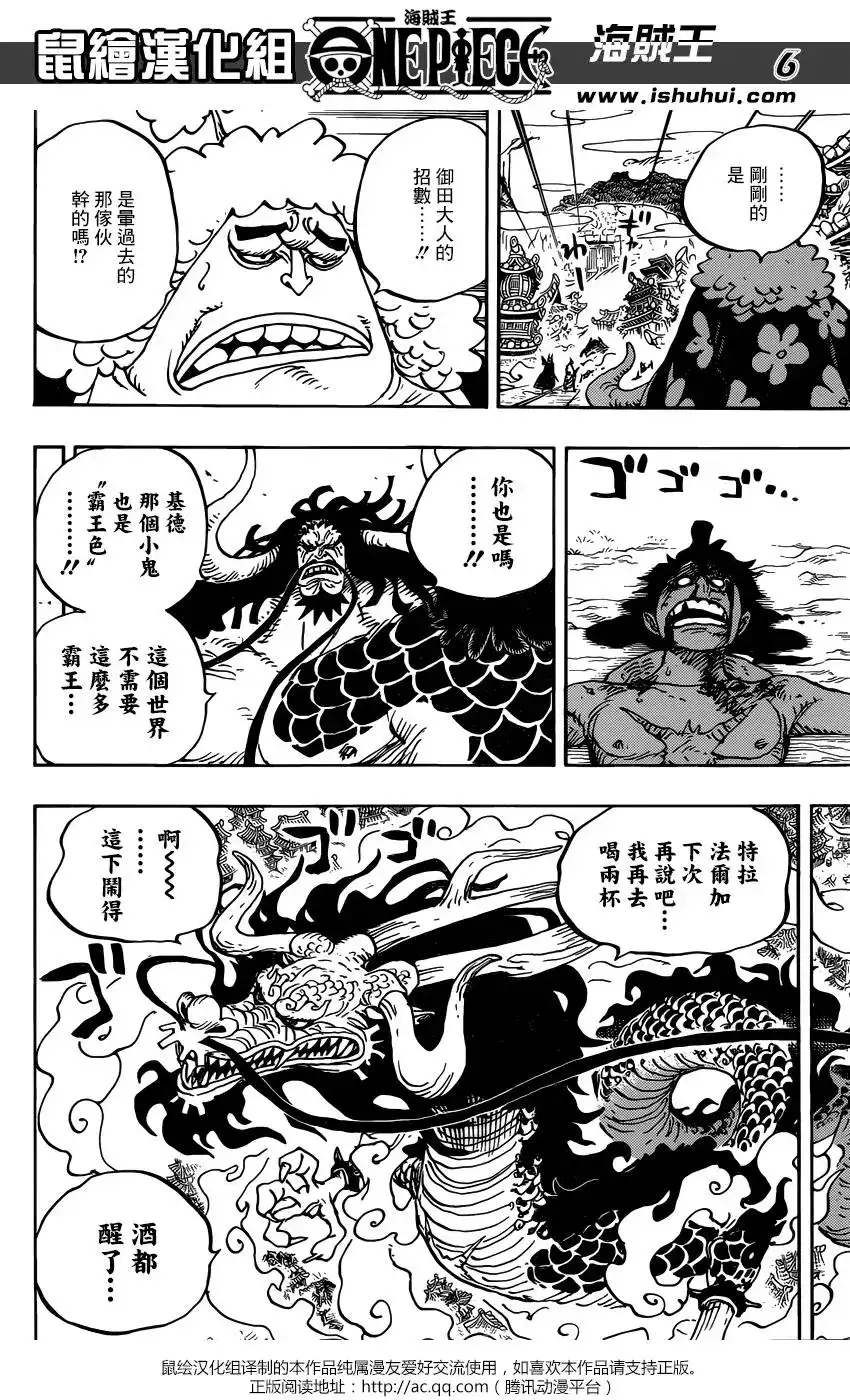 ONE PIECE航海王 单话 第924回 第7页