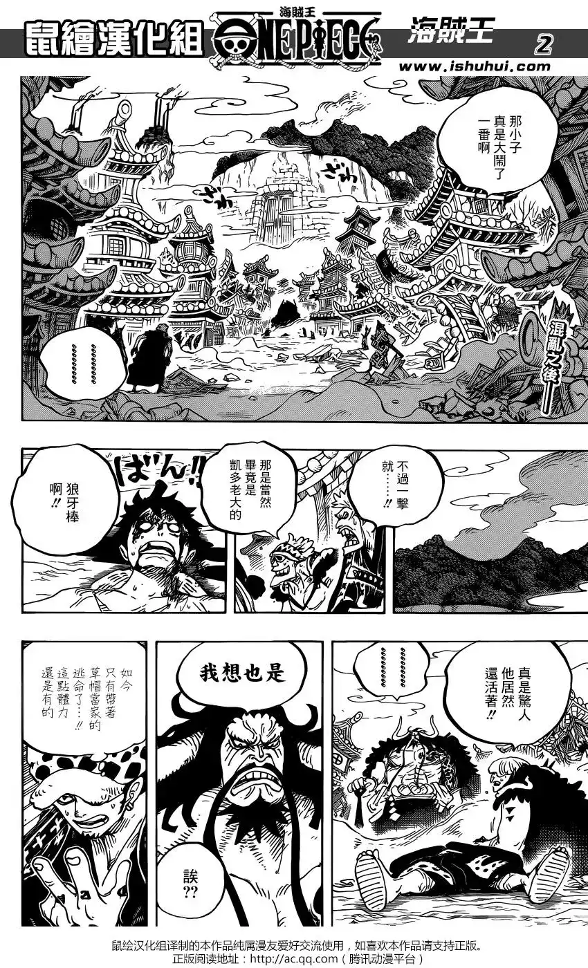 ONE PIECE航海王 单话 第924回 第3页