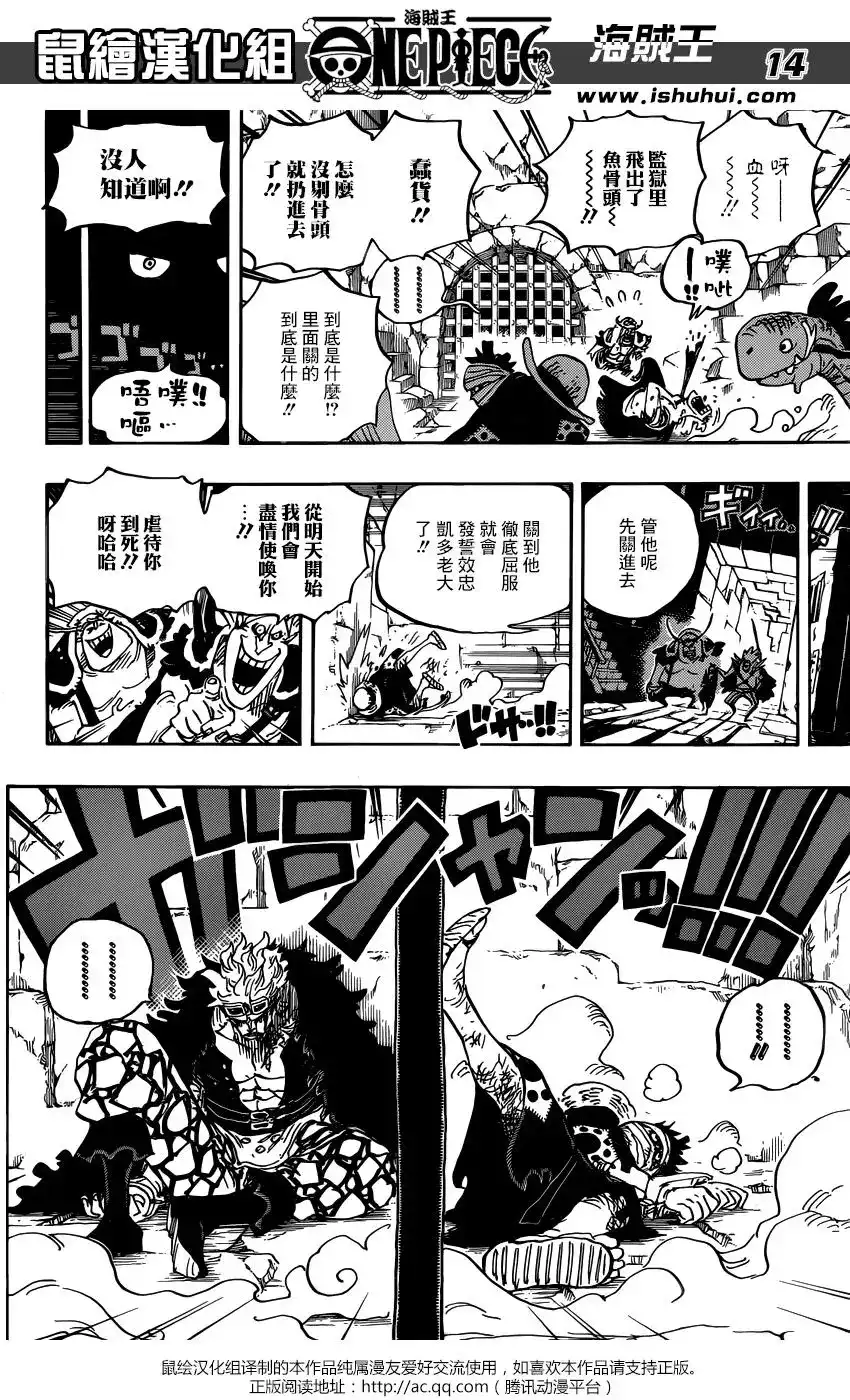 ONE PIECE航海王 单话 第924回 第15页