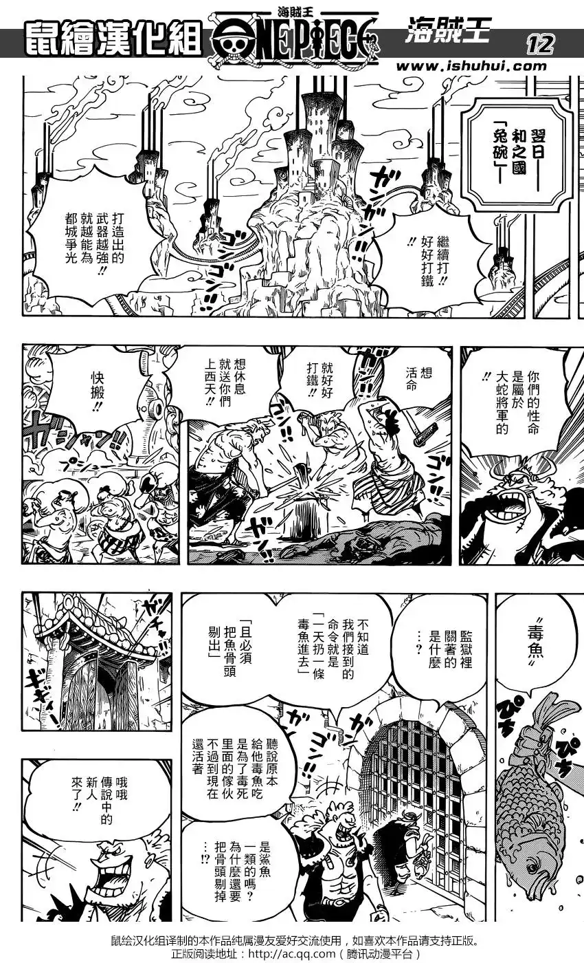 ONE PIECE航海王 单话 第924回 第13页