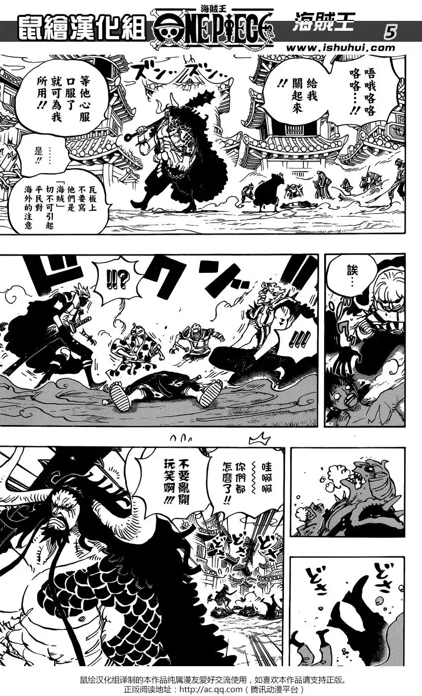 ONE PIECE航海王 单话 第924回 第6页