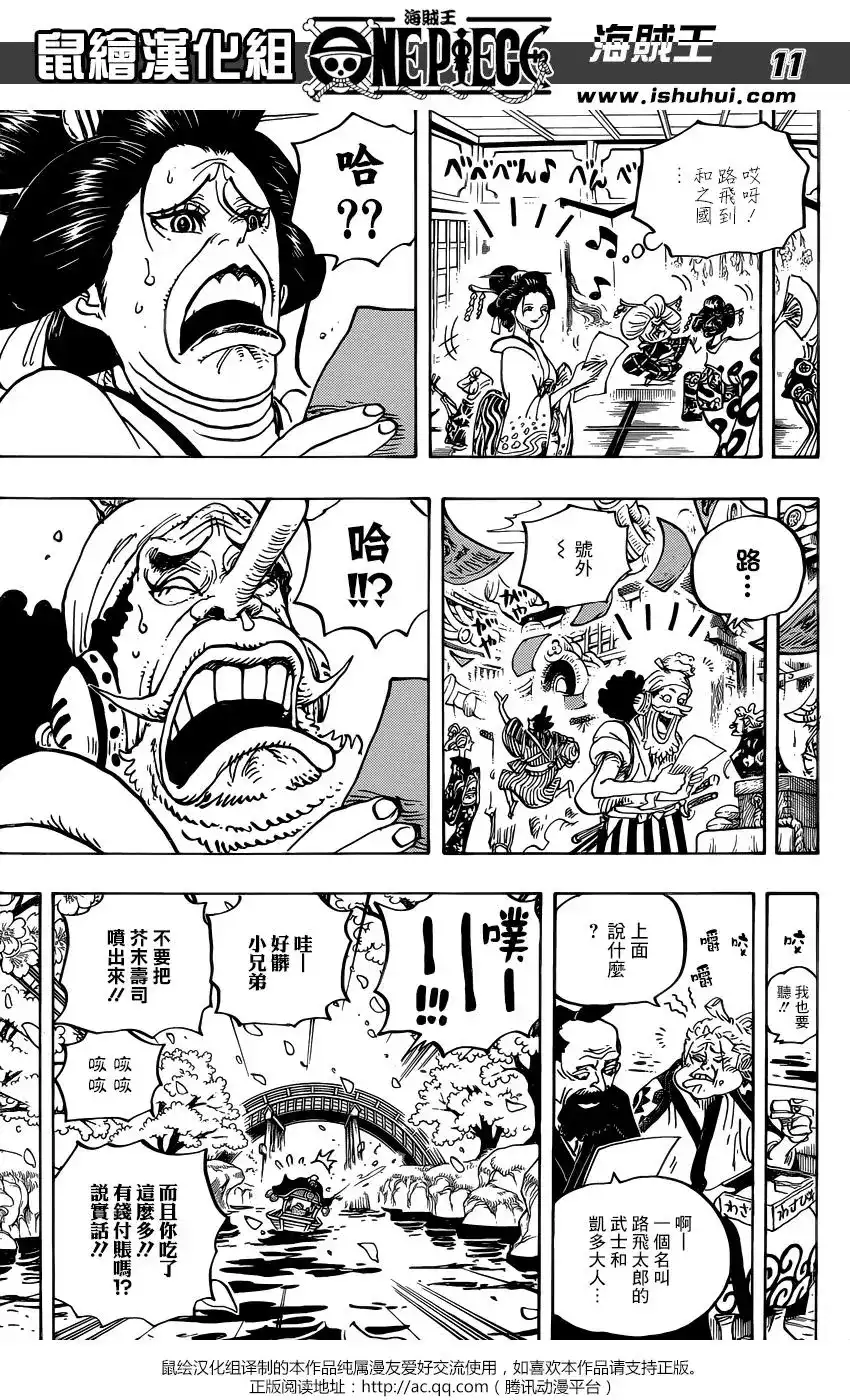 ONE PIECE航海王 单话 第924回 第12页