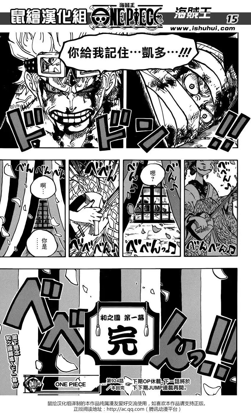 ONE PIECE航海王 单话 第924回 第16页