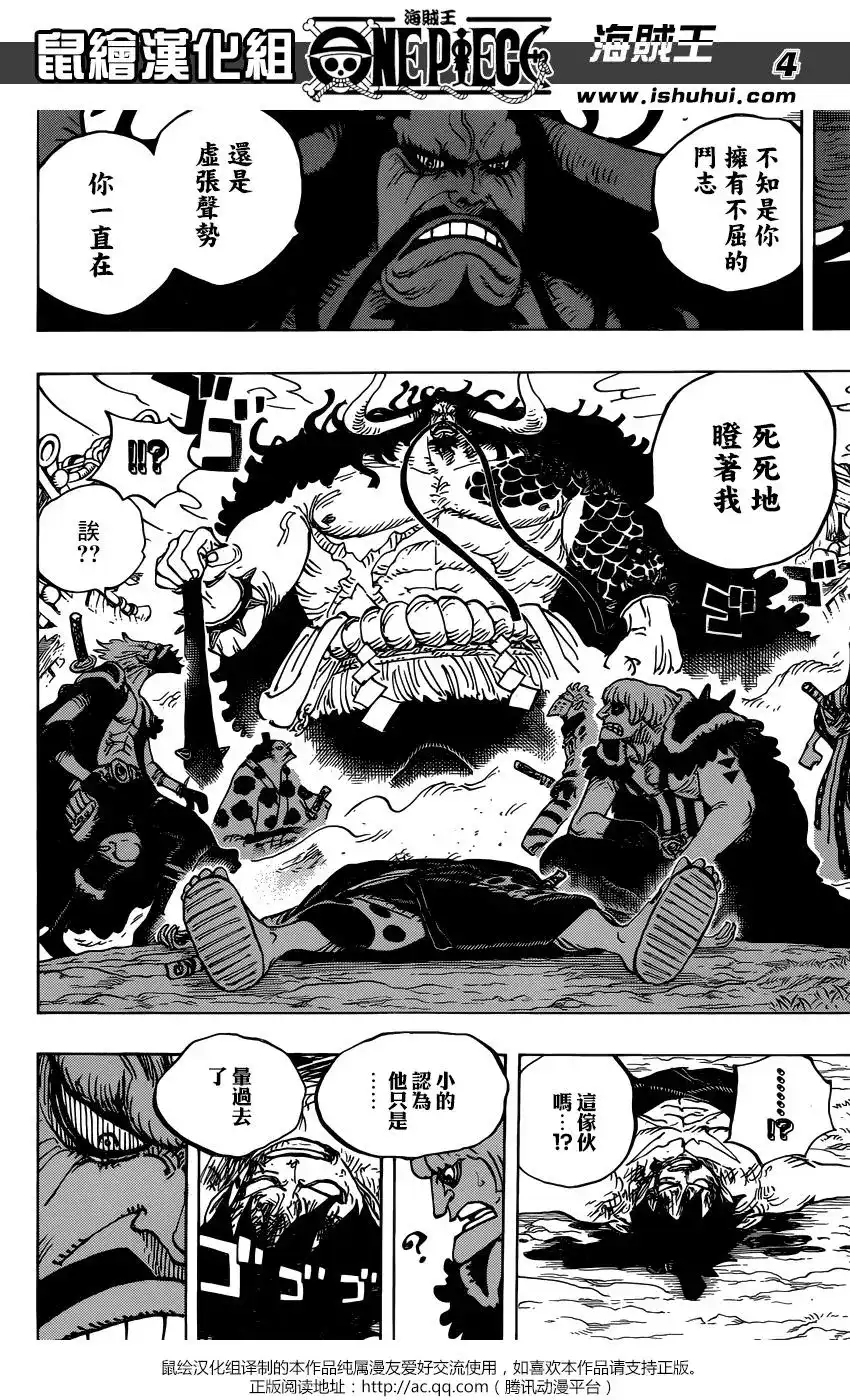 ONE PIECE航海王 单话 第924回 第5页