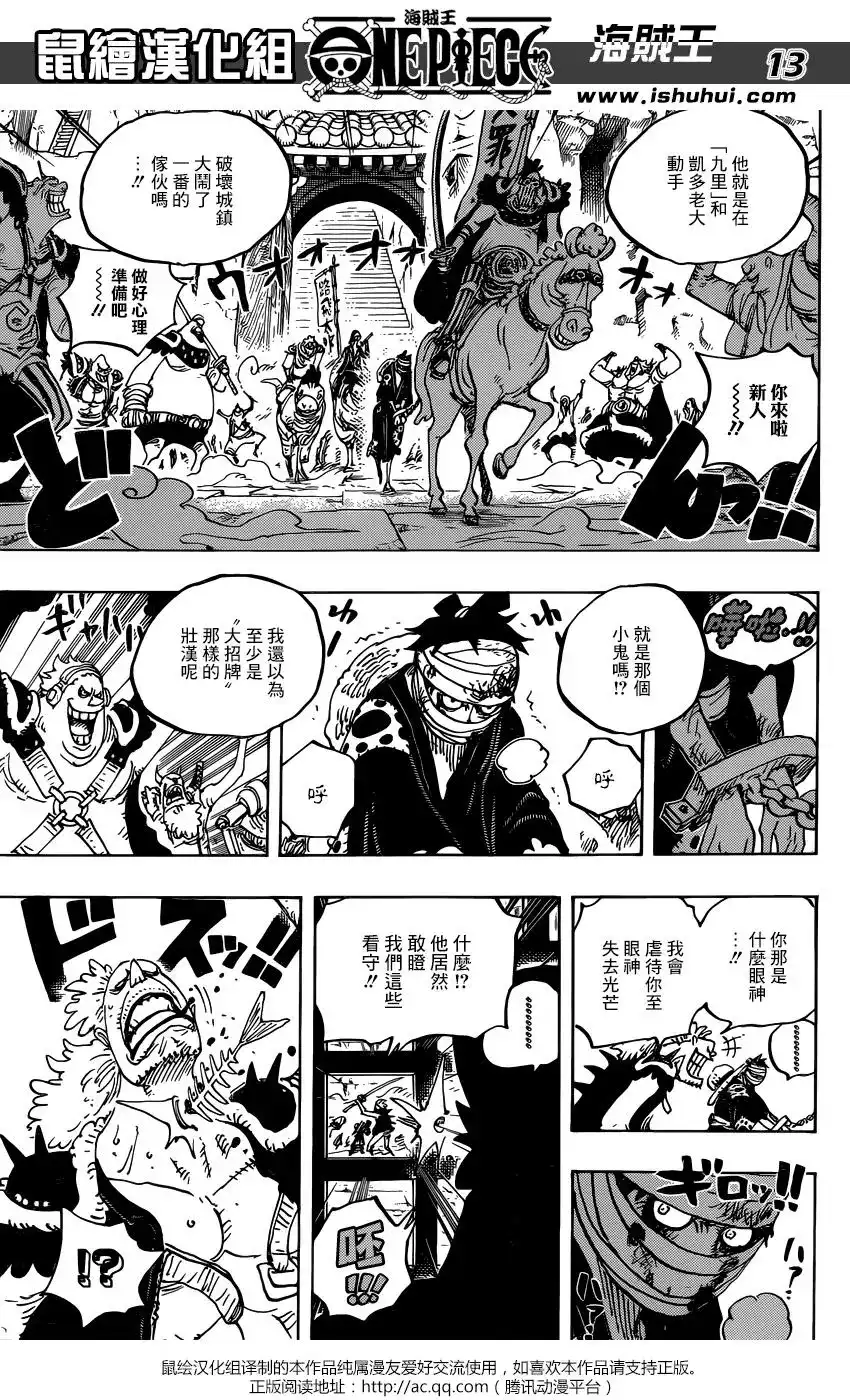 ONE PIECE航海王 单话 第924回 第14页
