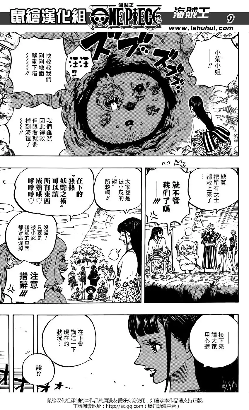 ONE PIECE航海王 单话 第924回 第10页