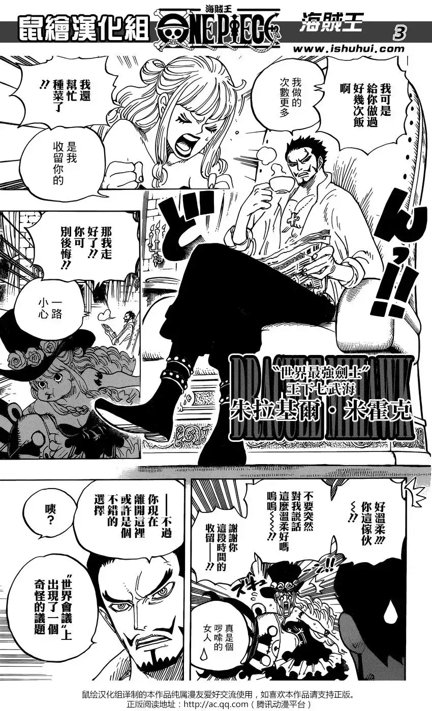 ONE PIECE航海王 单话 第925话 空白 第3页