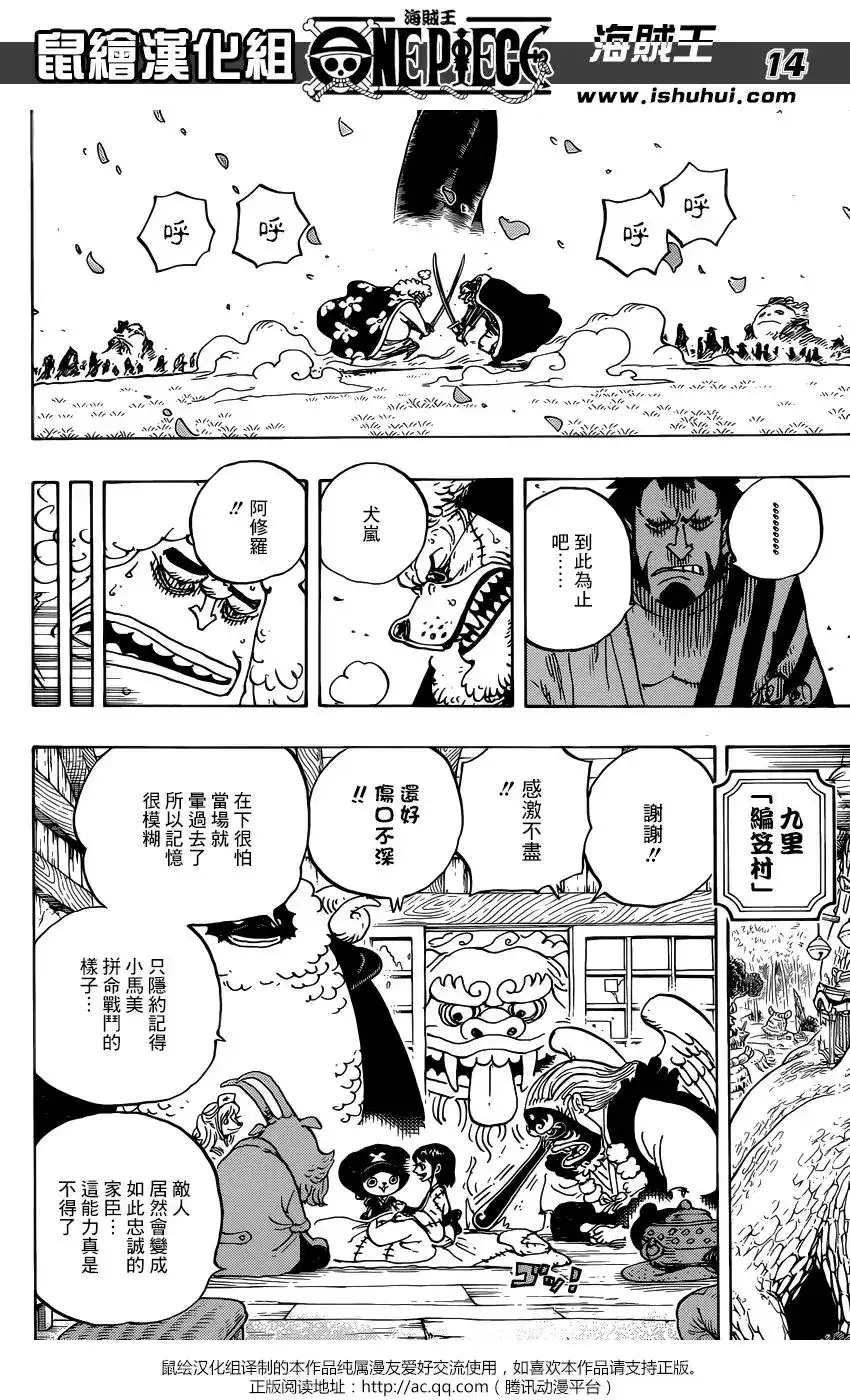 ONE PIECE航海王 单话 第925话 空白 第13页