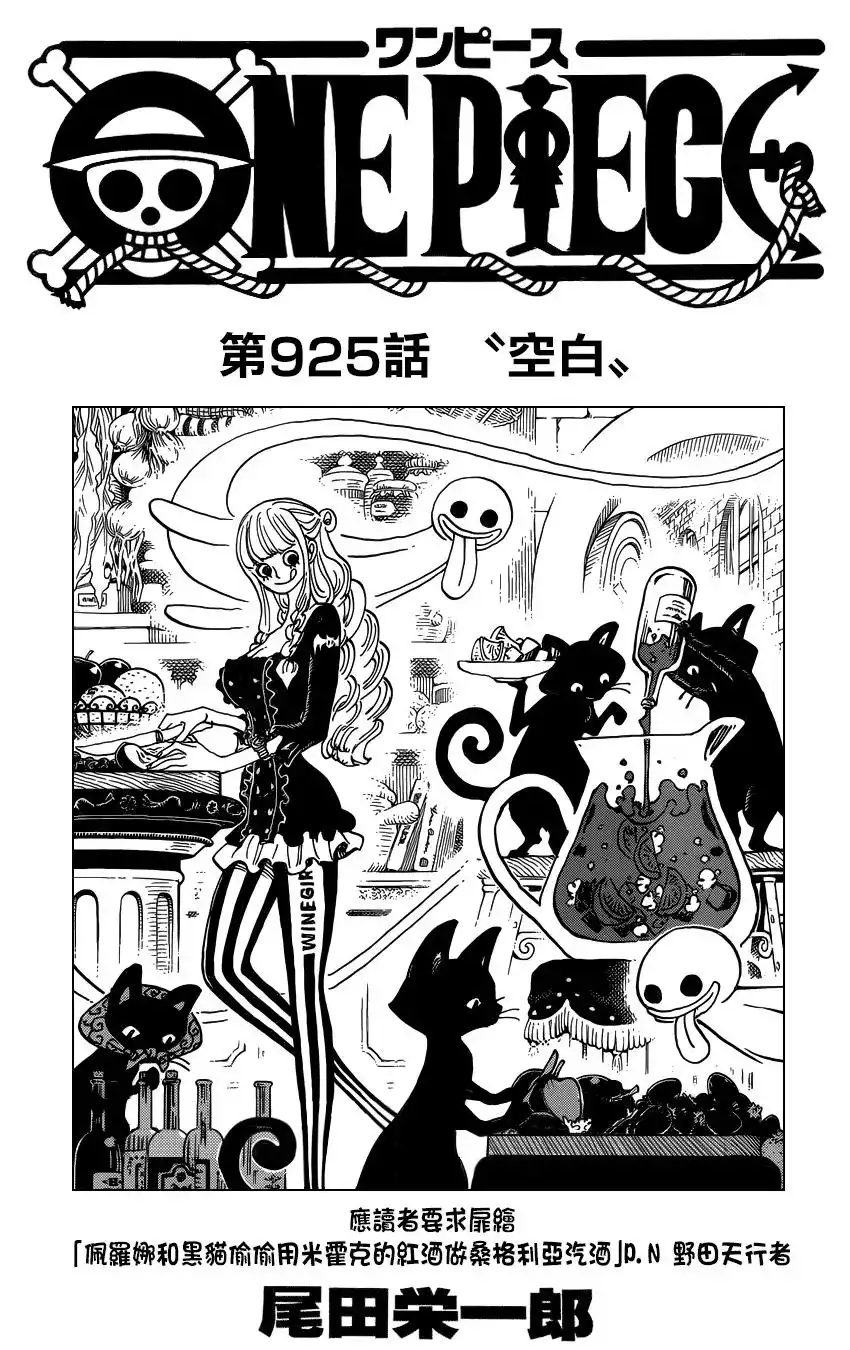 ONE PIECE航海王 单话 第925话 空白 第1页